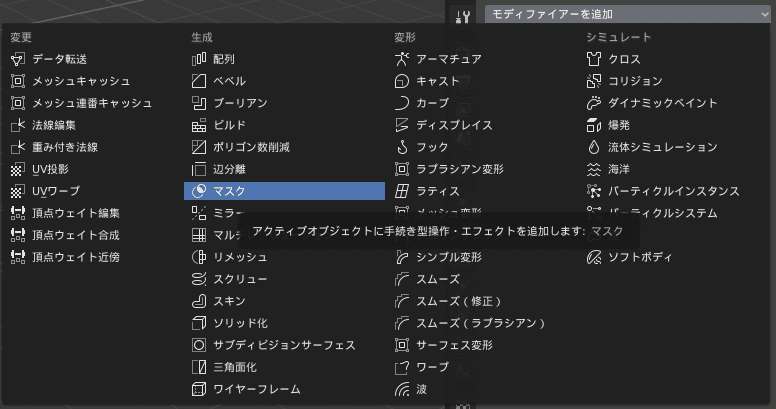 Blender マスク モディファイアー 3DCG モデリング