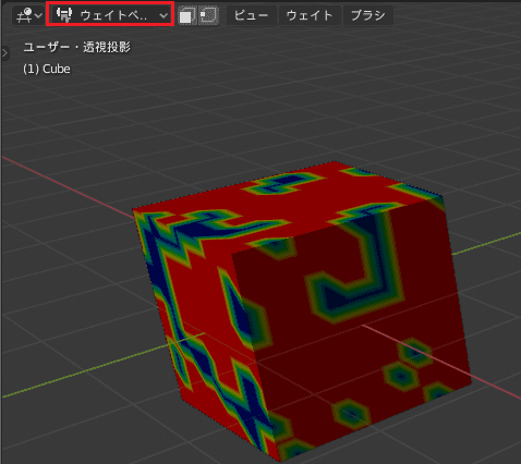 Blender 3DCG モデリング Cube 立方体 頂点グループ ウェイトペイント