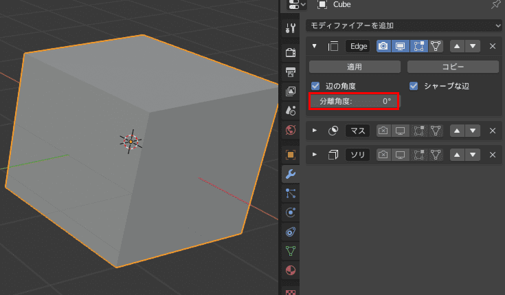 Blender マスク ソリッド化 辺分離 モディファイアー 3DCG モデリング Cube 立方体