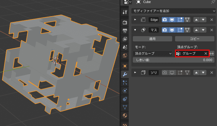 Blender マスク ソリッド化 辺分離 モディファイアー 3DCG モデリング Cube 立方体