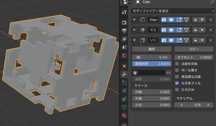 Blender マスク ソリッド化 辺分離 モディファイアー 3DCG モデリング Cube 立方体