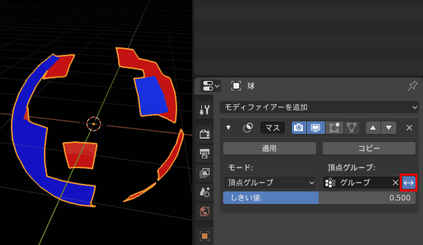 Blender 2 8 メッシュを部分的に隠す マスクモディファイアー ほろほろりドットコム