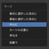 Blender マージ メニュー 3DCG モデリング