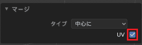Blender uvマップ マージ メニュー 3DCG モデリング オペレーターパネル
