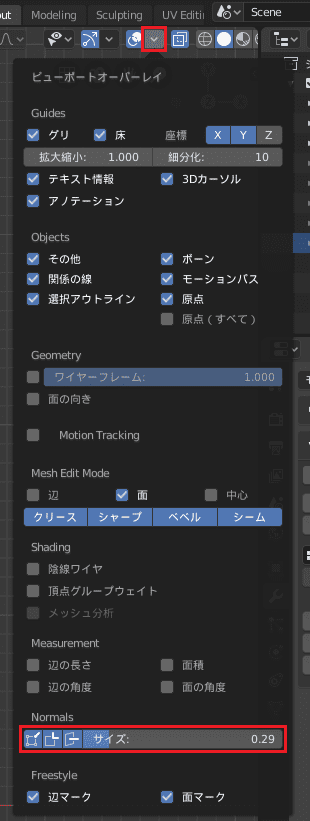 Blender ビューポートオーバーレイ ノーマル 法線 設定