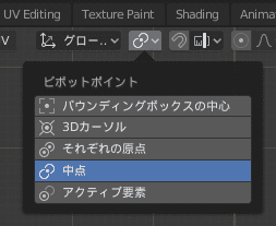 Blender ピボットポイント 3DCG モデリング