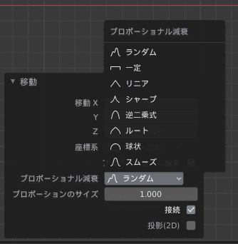 Blender プロポーショナル編集 リスト