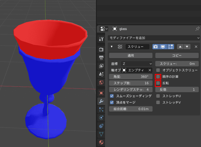 Blender スクリュー モディファイアー 3DCG モデリング グラス glass