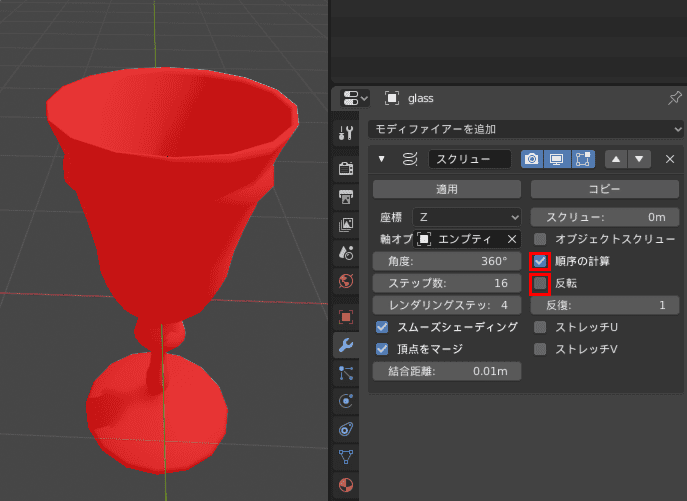 Blender スクリュー モディファイアー 3DCG モデリング グラス glass