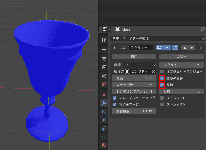 Blender スクリュー モディファイアー 3DCG モデリング グラス glass