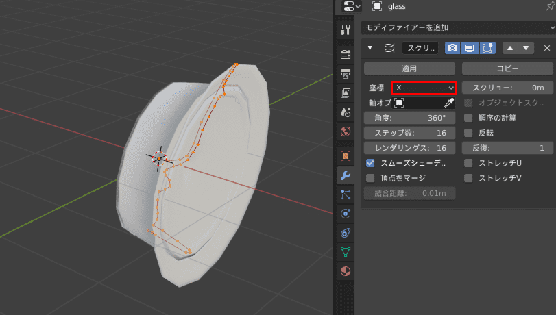 Blender スクリュー モディファイアー 3DCG モデリング X軸回転