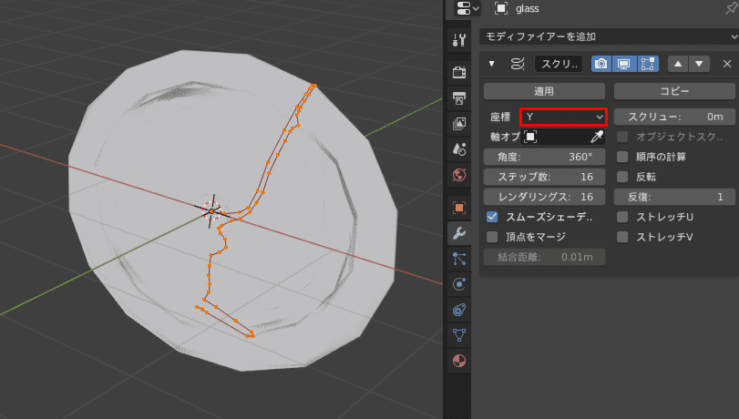 Blender スクリュー モディファイアー 3DCG モデリング Y軸回転