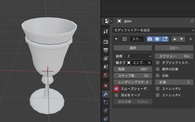 Blender スクリュー モディファイアー 3DCG モデリング グラス glass