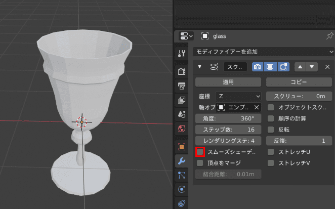 Blender スクリュー モディファイアー 3DCG モデリング グラス glass