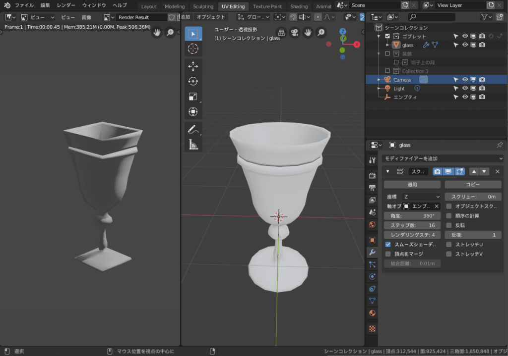 Blender スクリュー モディファイアー 3DCG モデリング グラス glass