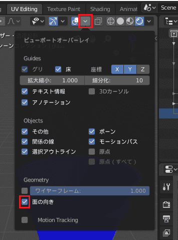 Blender オーバーレイを表示 面の向き