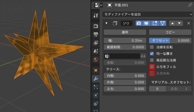 Blender ソリッド化 モディファイアー 厚み付け 星 クリスマス fill