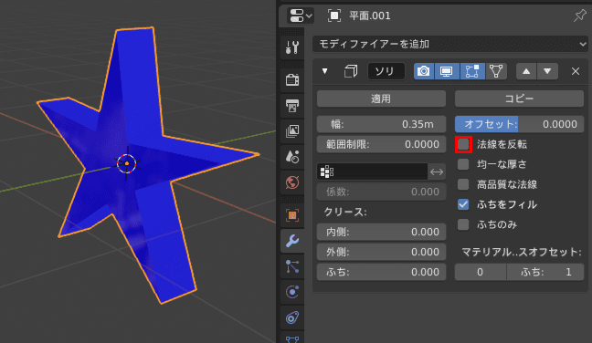 Blender ソリッド化 モディファイアー 厚み付け 星 クリスマス 法線