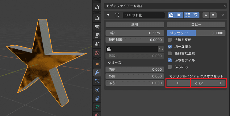 Blender ソリッド化 モディファイアー 厚み付け 星 クリスマス