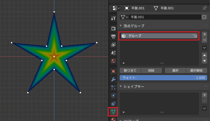 Blender ソリッド化 モディファイアー 厚み付け 星 クリスマス ウェイトペイント 頂点グループ