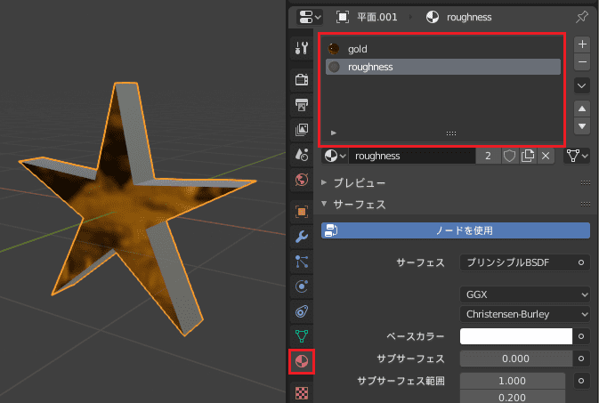 Blender ソリッド化 モディファイアー 厚み付け 星 クリスマス マテリアル