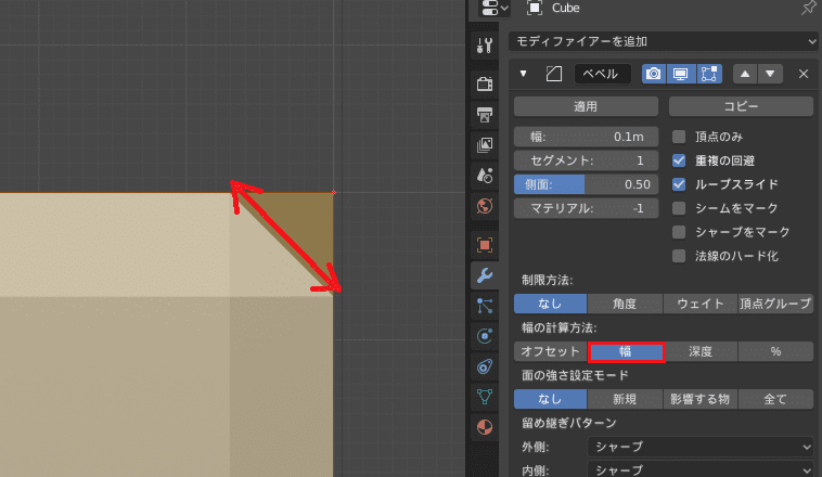 Blender ベベル モディファイアー 3DCG モデリング