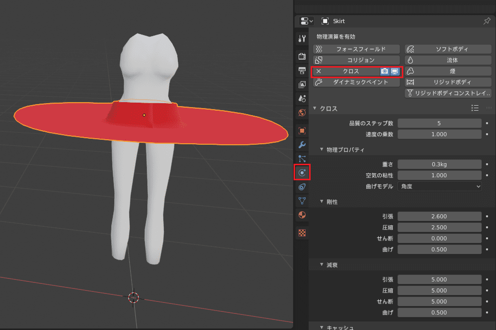 Blender 物理演算 クロス 3DCG モデリング マネキン スカート