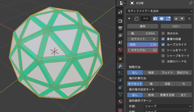Blender ベベル モディファイアー 3DCG モデリング ico球 マテリアル マテリアルスロット