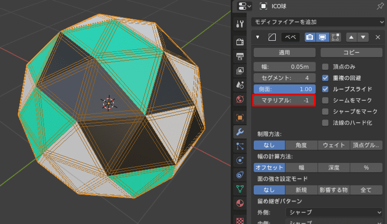 Blender ベベル モディファイアー 3DCG モデリング ico球 マテリアル