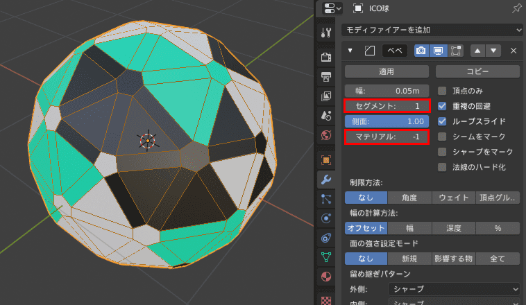 Blender ベベル モディファイアー 3DCG モデリング ico球 マテリアル