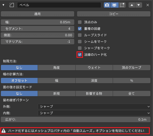 Blender 2 8 面取り 斜面の簡単作成 ベベルモディファイアー ほろほろりドットコム