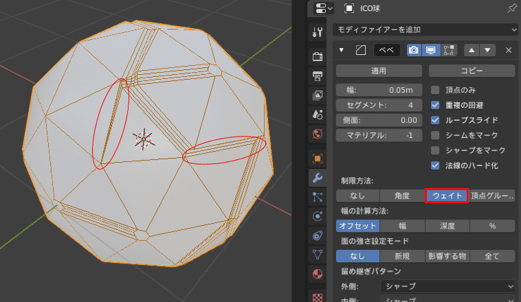 Blender ベベル モディファイアー ベベルウェイト 辺メニュー 3DCG モデリング ico球