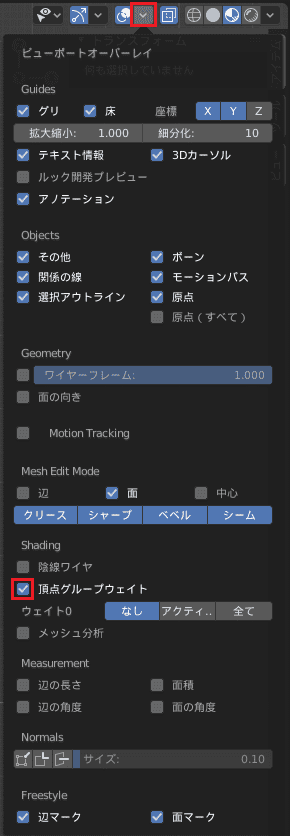 Blender 2 8 頂点のグループ分けと 重み の管理 頂点グループ ほろほろりドットコム