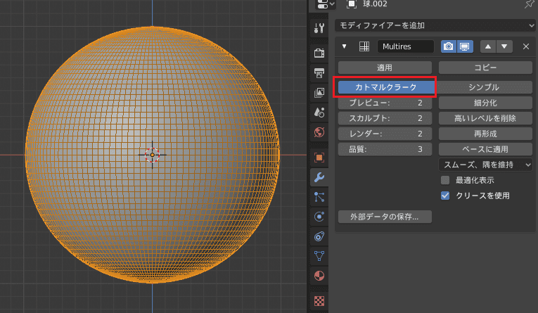 Blender マルチレゾリューション モディファイアー 3DCG モデリング