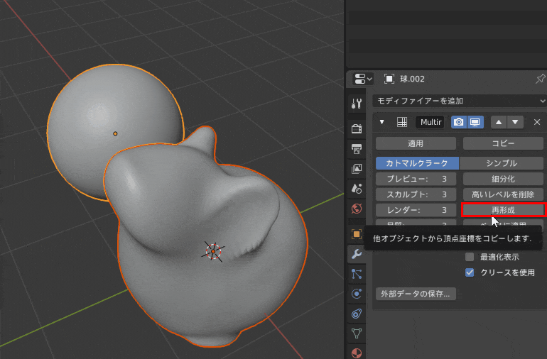 Blender マルチレゾリューション モディファイアー 3DCG モデリング ネズミ 子