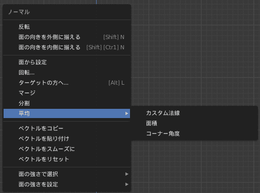 Blender カスタム法線 カスタム分割法線 分割カスタム法線 法線編集 normals 3DCG モデリング