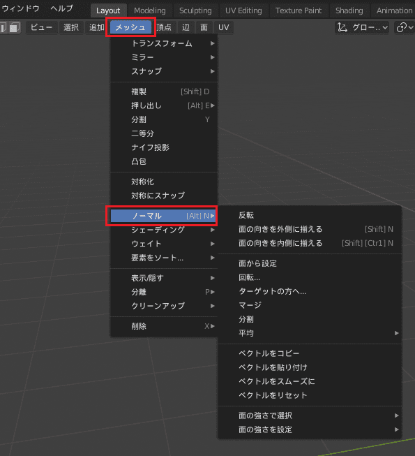 Blender 2 8 形を変えずに見た目を変える Part 2 法線 ほろほろりドットコム