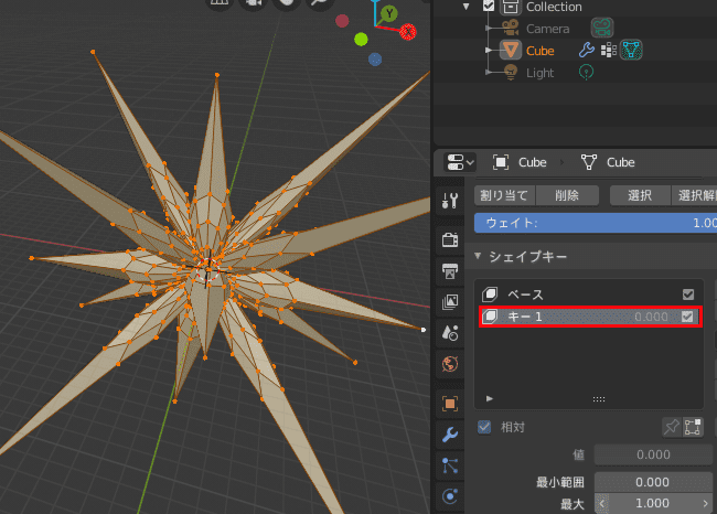 Blender シェイプキー 3DCG モデリング 立方体 Cube