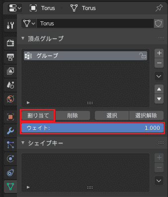 Blender 重さ付き法線 モディファイアー 3DCG モデリング トーラス プロパティエディター 頂点グループ