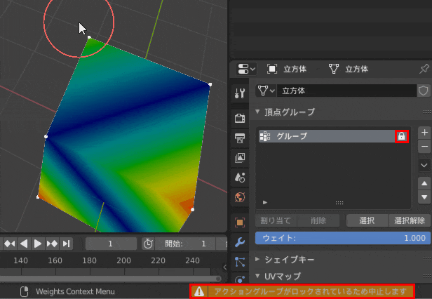Blender 3DCG モデリング 立方体 ウェイトペイントモード