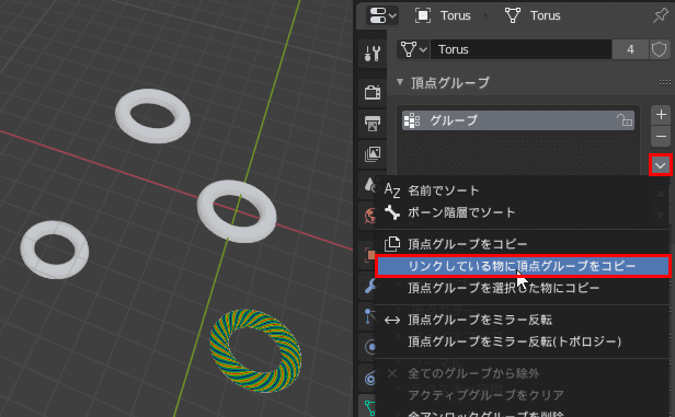 Blender リンク オブジェクトデータ リンク作成 3DCG モデリング トーラス ウェイトペイントモード