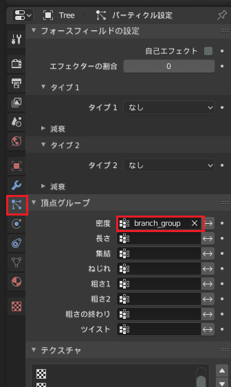 Blender 頂点グループ パーティクル プロパティエディター 3DCG モデリング