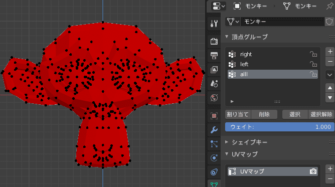 Blender 頂点グループ 3DCG モデリング モンキー ウェイトペイントモード 頂点で選択