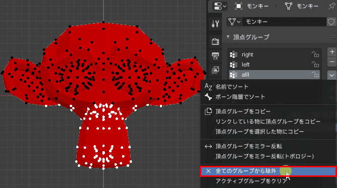 Blender 頂点グループ 3DCG モデリング モンキー ウェイトペイントモード 頂点で選択