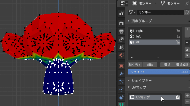 Blender 頂点グループ 3DCG モデリング モンキー ウェイトペイントモード 頂点で選択