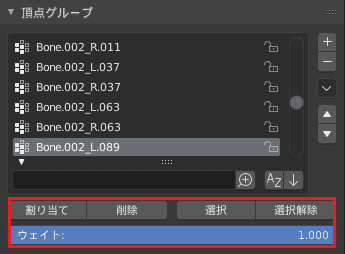 Blender アーマチュア ボーン 頂点グループ 3DCG モデリング プロパティエディター
