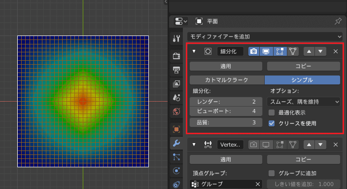 Blender 頂点ウェイト編集 サブディビジョンサーフェス モディファイアー 3DCG モデリング ウェイトペイント 細分化