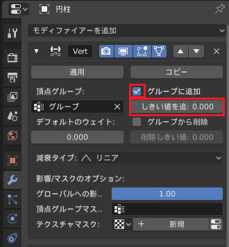 Blender 2 8 頂点グループのウェイトを変化 頂点ウェイト編集モディファイアー ほろほろりドットコム