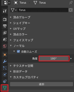 Blender 重さ付き法線 モディファイアー 3DCG モデリング トーラス プロパティエディター 自動スムーズ