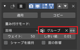 Blender 重さ付き法線 モディファイアー 3DCG モデリング 頂点グループ
